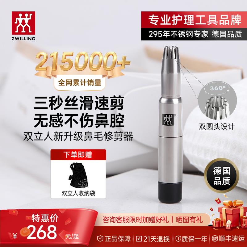 双人鼻毛修剪器男士鼻毛剪刀去鼻毛器非电动原装剃鼻毛鼻孔修剪