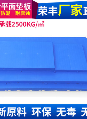 塑料托盘平面卡板防潮垫板仓库栈板隔板防水分塑胶垫仓板地堆货架