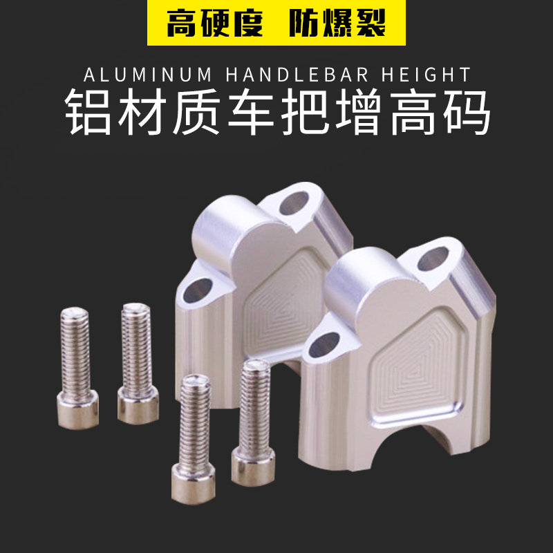 适用赛科龙RX4 RX3S改装车把增高码RX3龙头手把加高座升高器配件