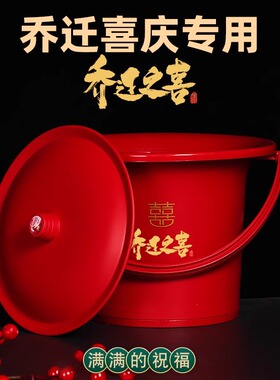 红桶结婚乔迁新居之喜喜桶陪嫁红色水桶大号塑料带喜盆大红色脸盆