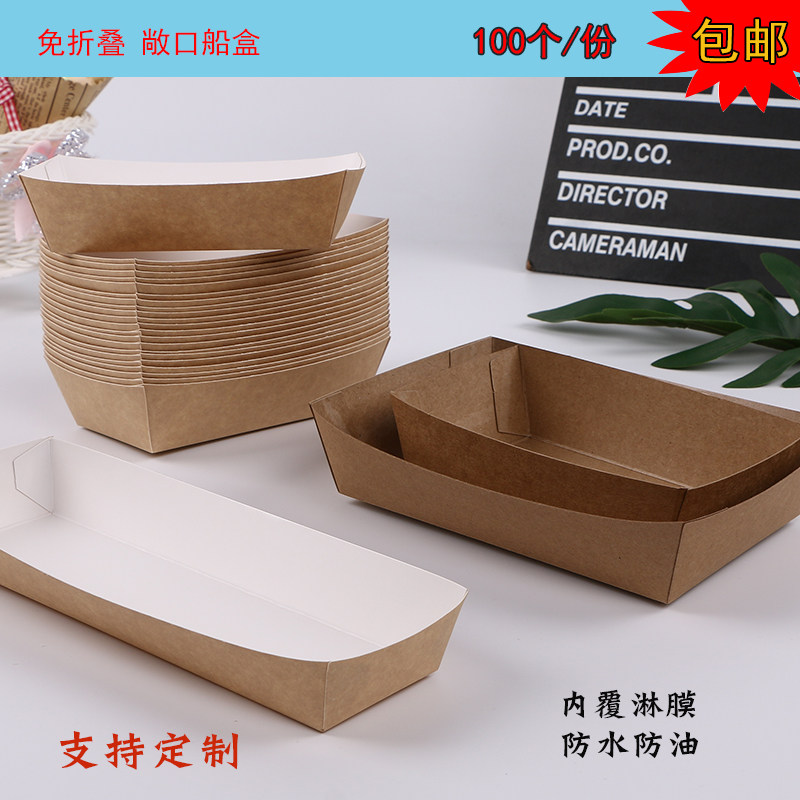 直销一次性淋膜防油涂布牛卡敞口船型纸盒章鱼小丸子油炸食品托盒