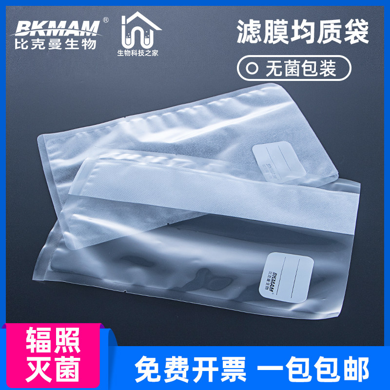 无菌400型均质袋 采样袋 带侧滤膜 半张整张滤膜 取样过滤袋400ml