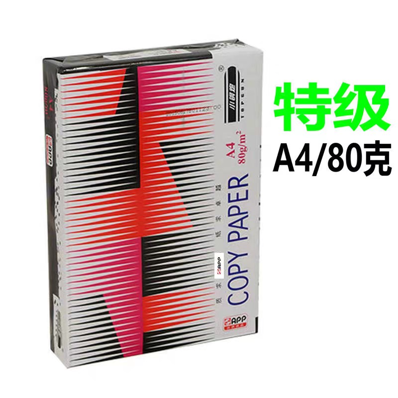 特级小钢炮复印纸a4/a3纸绿钢双面打印复印纸app纸品特钢复印纸