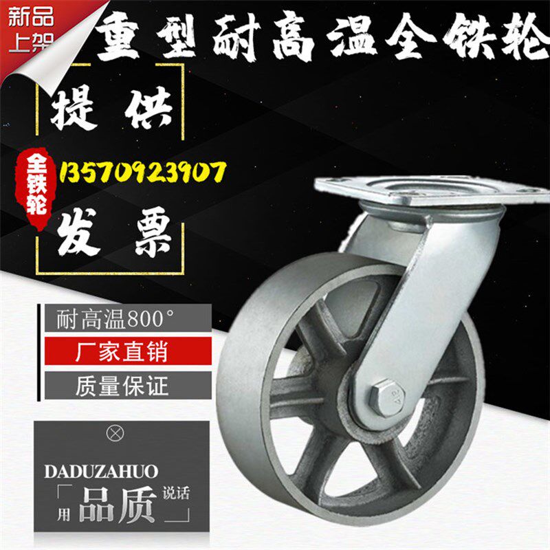 加厚重型6寸8寸全铁轮万向轮加厚铸铁轮800度烤箱轮耐高温脚轮工