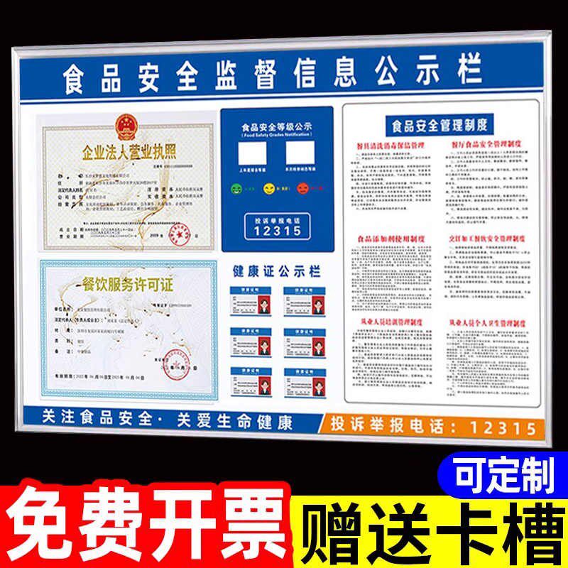 餐饮服务食品安全信息公示栏市场监督管理信息公示牌挂营业执照食