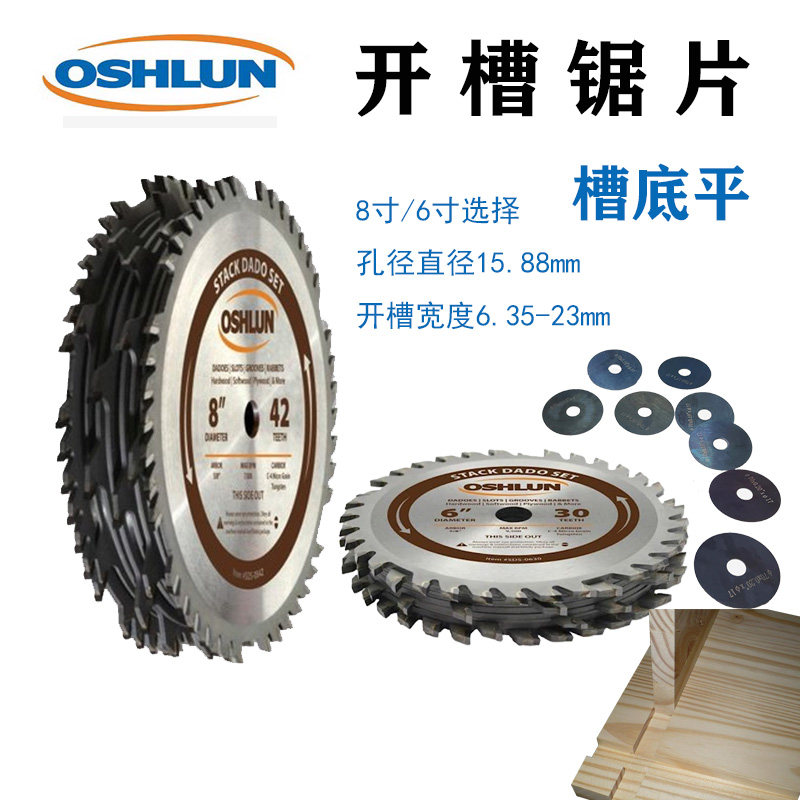 Oshlun奥舒伦DADO木工开槽锯片15.88孔径精密研磨硬质合金8寸42齿