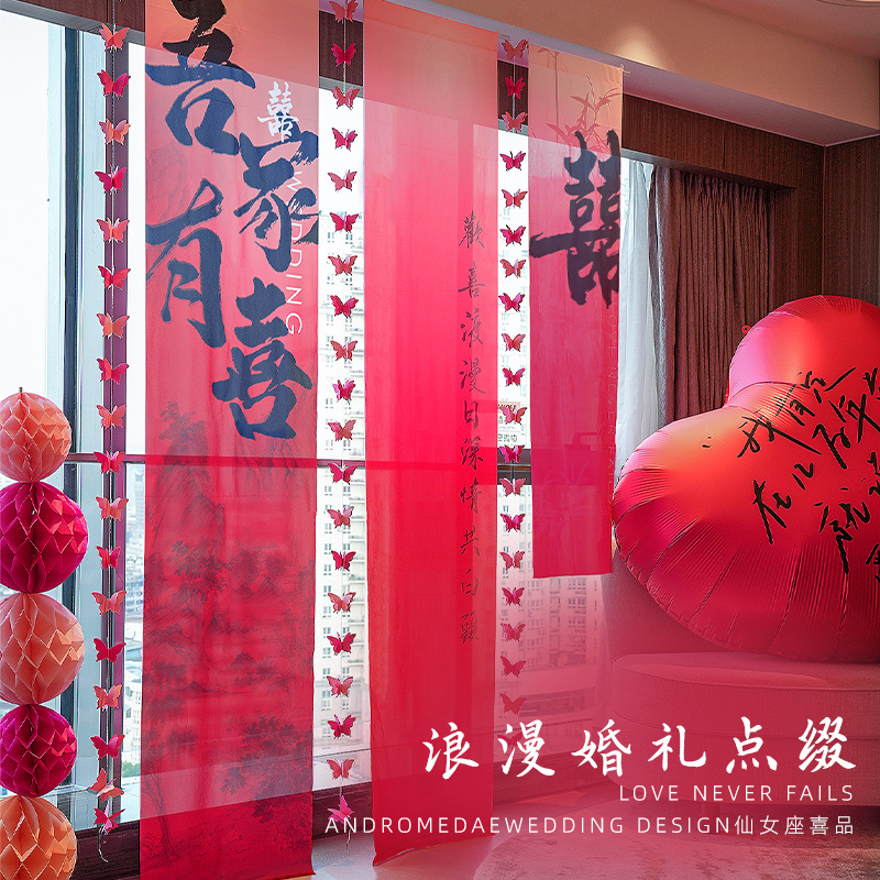 婚房布置结婚挂布晨袍拍摄道具背景蝴蝶拉花长条喜字新房客厅装饰