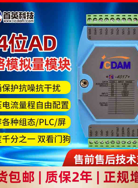 8路模拟量输入模块直流电压电流采集C-7017兼容研华ADAM-4017+