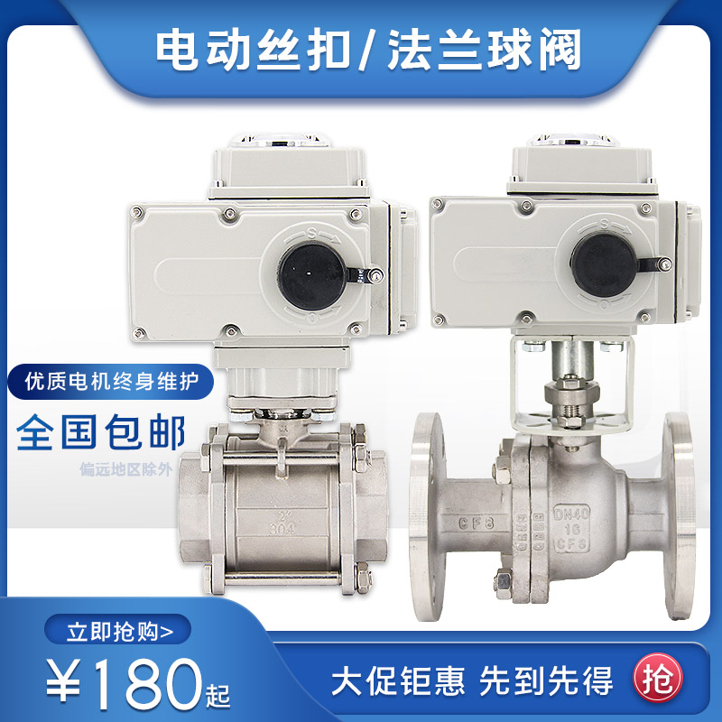 Q911F-电动丝扣球阀Q941F不锈钢电动法兰球阀DN40DN25DN50 DN100