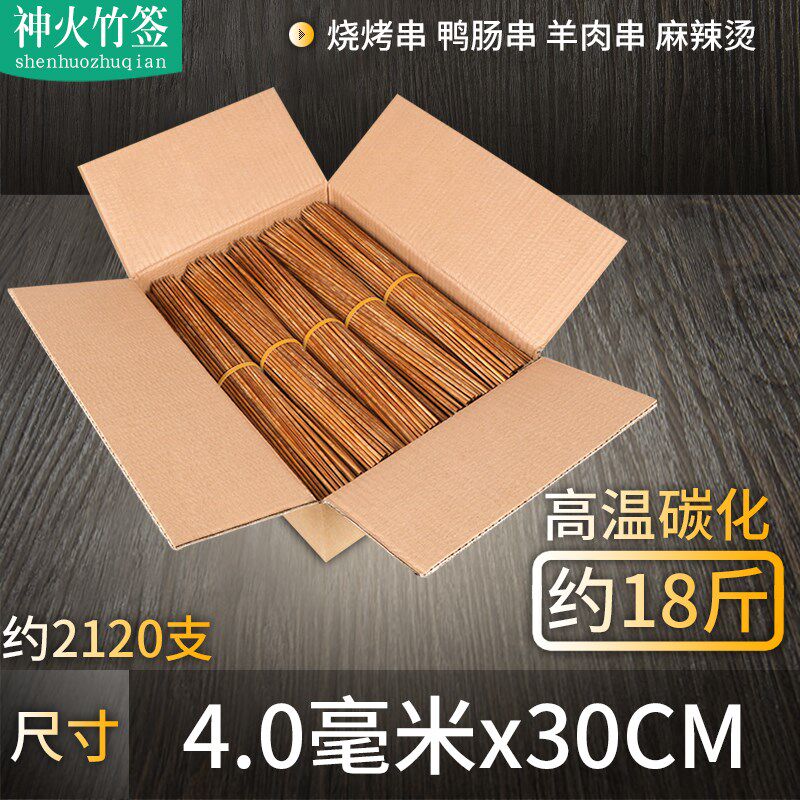 特硬碳化竹签30cm*4.0mm广东黑竹签子羊肉串鸡腿翅一次性烧烤用品