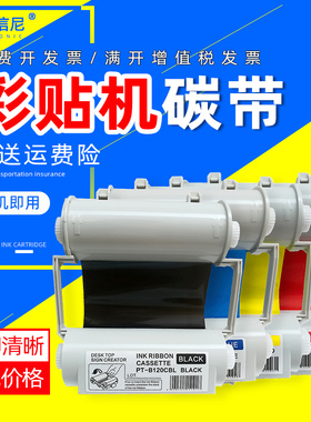 DAT适用MAX PM-100A彩贴机色带CPM-100HC HG3C标签机100G3C R101T