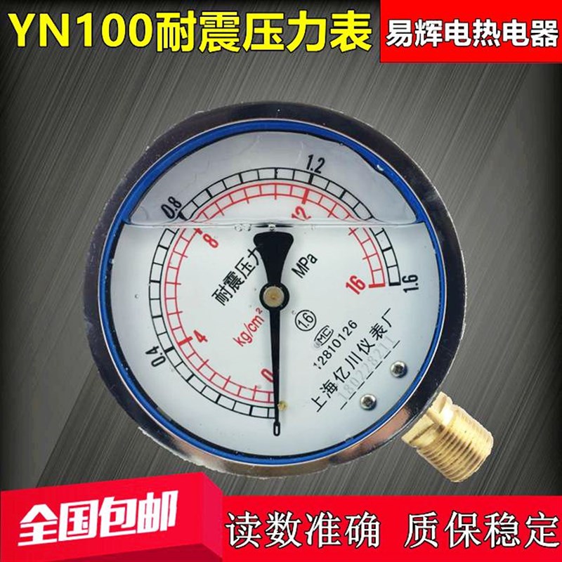 YN100耐震表0-1.6/2.5/40/60/100Mpa耐震抗震充油压力表上海亿川