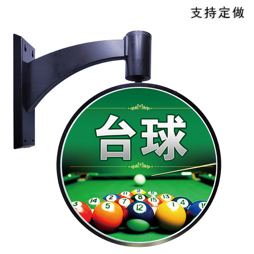 台球桌球娱乐场所俱乐部KTV会所广告牌双面圆形吸塑旋转灯箱定制