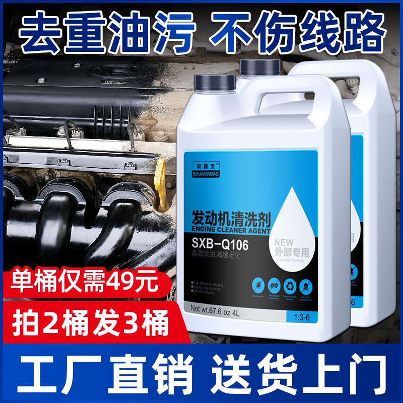 汽车发动机外部清洗剂机头水机舱仓强力去污工具去油泥污翻新免擦
