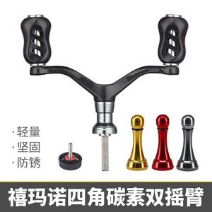 禧M诺适配四角对锁碳素双摇臂纺车轮单摇臂摇把渔轮四边手把配件