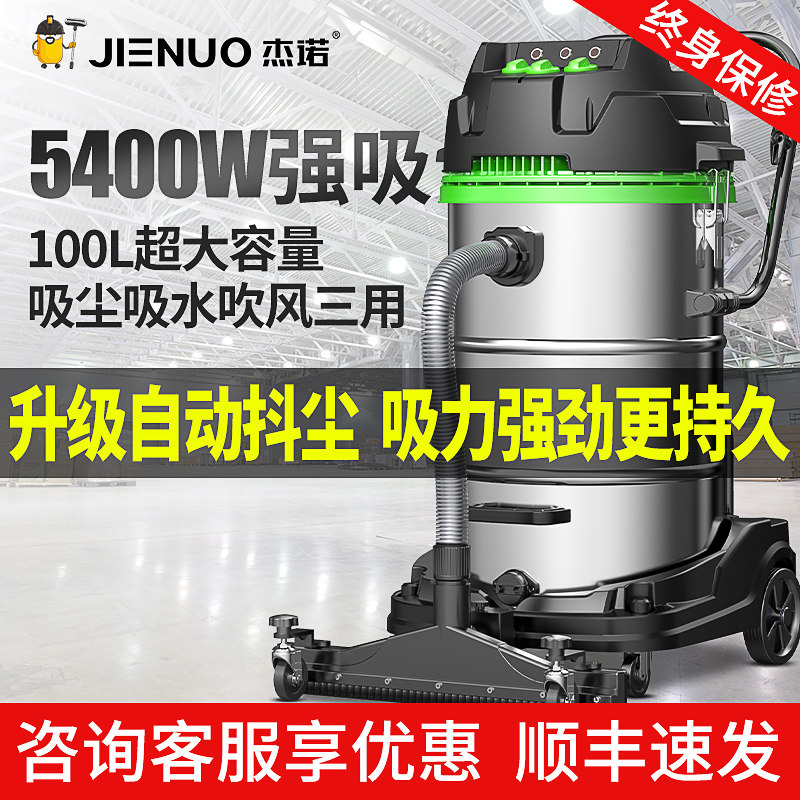 杰诺5400W大功率吸尘器工业用工厂车间粉尘大吸力强力商用吸尘机,生活电器,商用扫地/洗地/吸尘器,淘宝优惠券,粉丝福利购,淘宝优惠卷