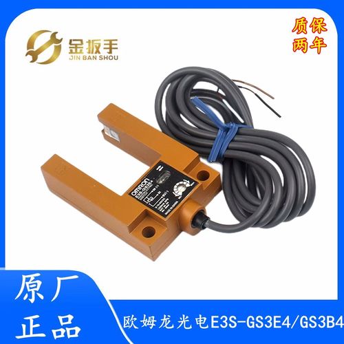 杭州西奥/三菱/奥的斯电梯 E3S-GS3E4四线U型光电开关传感器GS3B4