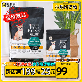 冠能狗粮7kg小型成犬粮泰迪比熊贵宾美毛良好消化全价通用型2.5kg