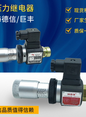 HJCS-02N海德信HDX巨丰AC250V-3A压力继电器JCS-02H JCS-02NL NLL
