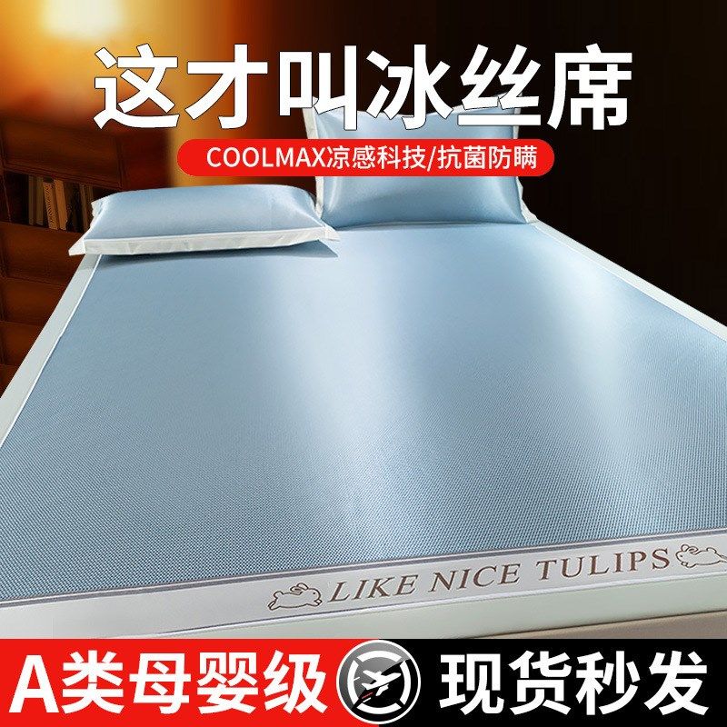 新款冰丝凉席夏天席子a类母婴级可机洗夏季床垫学生宿舍单人床笠,床上用品,冰丝席,淘宝优惠券,粉丝福利购,淘宝优惠卷