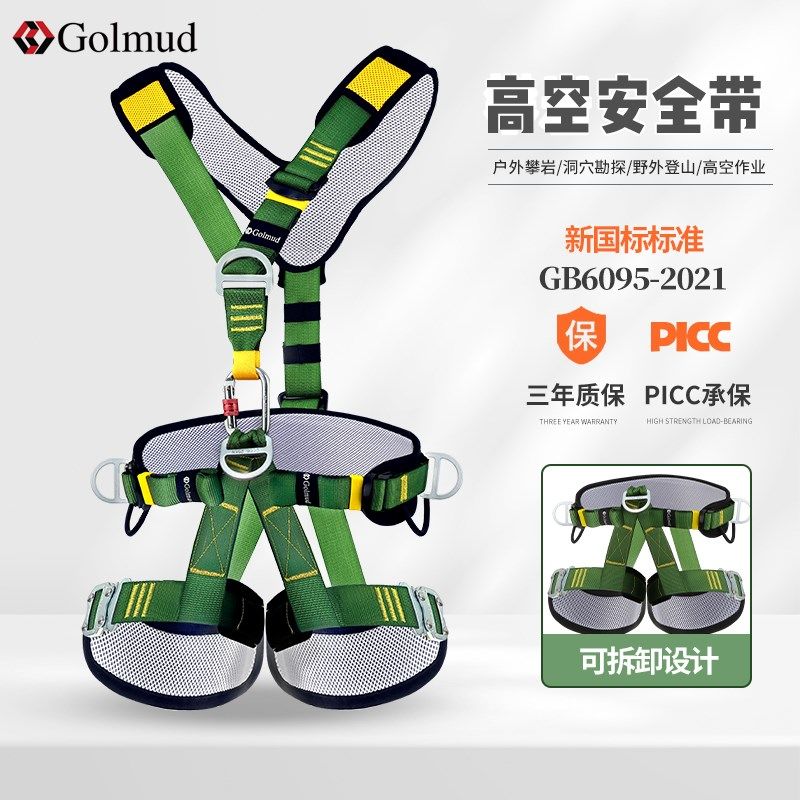 五点式高空作业安全带国标2024新款攀岩速降装备安全绳套装GM5321