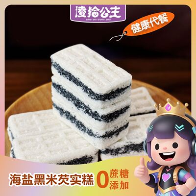 海盐黑米芡实糕传统软糯香甜