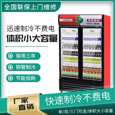 饮料柜立冷藏展示商柜用单门双门保鲜柜式411啤酒冰冰箱超市酒水