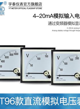 P964-2mAC输入模拟电压表250vYT96-V4300v45指0v500v10000v针变送