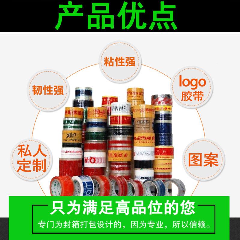 胶带淘宝印字包胶打封箱胶带带透明胶带logo封箱文胶bopMUPp胶带