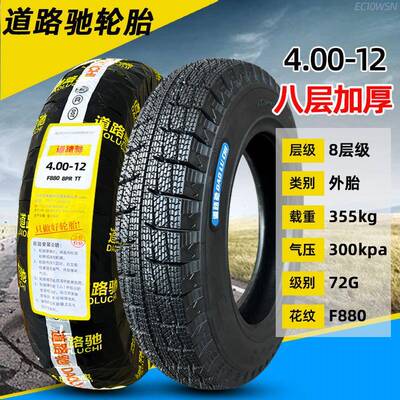 道路驰轮胎4.00-12摩托车4.00-12轮胎三轮车164.0电*动车胎外40一