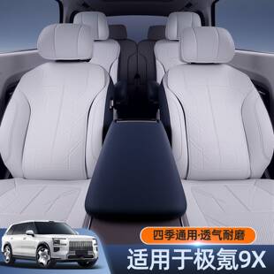适用极9X坐垫氪11406四季全包座椅套9X汽车专用用改装饰配件用品