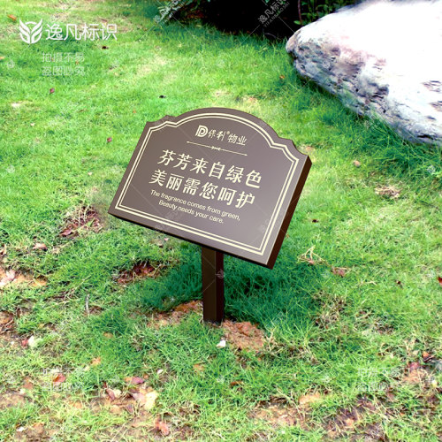 爱护花草温馨提示牌高端绿草地标识景区警示牌草地牌草坪绿化牌子