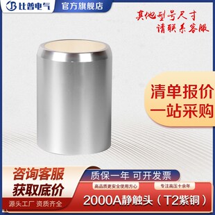 2000A静触头T2紫铜镀厚银加厚 配高压中置柜触头盒 尺寸 79*107