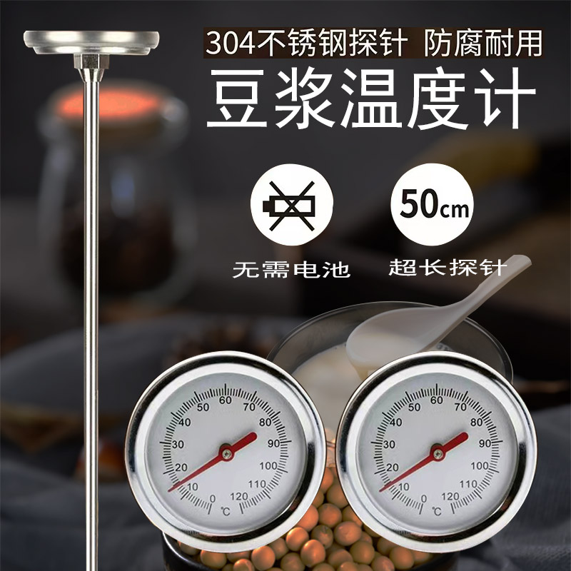 豆浆温度计超长304不锈钢食品温度计水温度探针50cm商用烘焙