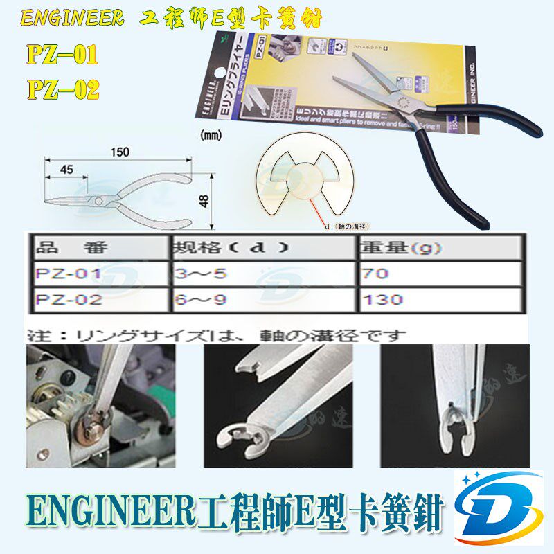 ENGINEER工程师E型卡簧钳PZ-02 E型环工具 手钳 内径5-9MM