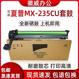 235CU套鼓2008 4020 2308D 3818 3020硒鼓4818S 1808S 适用夏普MX
