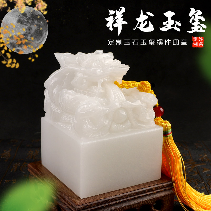白玉九龙玉玺摆件大龙头印章篆刻字定制白玉米黄祥龙玉玺招財大印