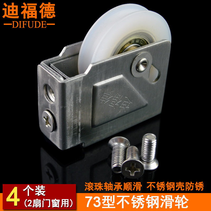 迪福德73型不锈钢滑轮铝合金平移门窗滚轮老式推拉玻璃窗尼龙滚轮