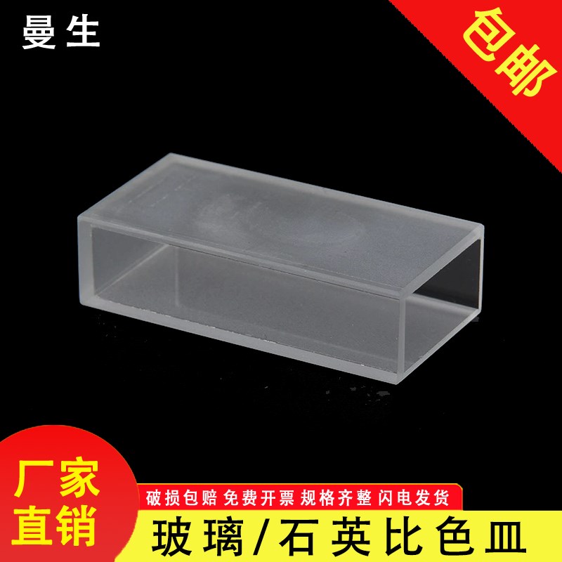 科杰玻璃 石英 比色皿751/722 5 10 20 30  100mm 分光光度计