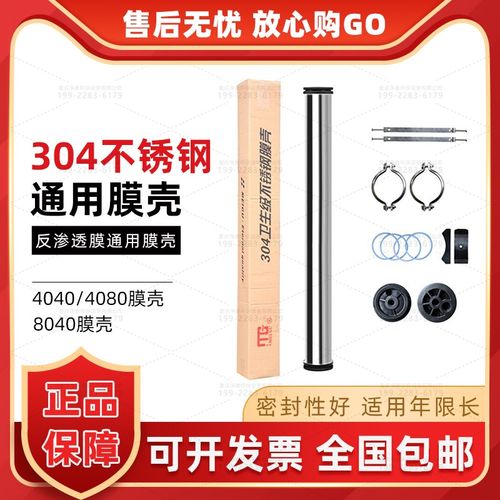 304不锈钢膜壳 ro膜反渗透4040膜壳 4080水处理设备滤芯配件 通用