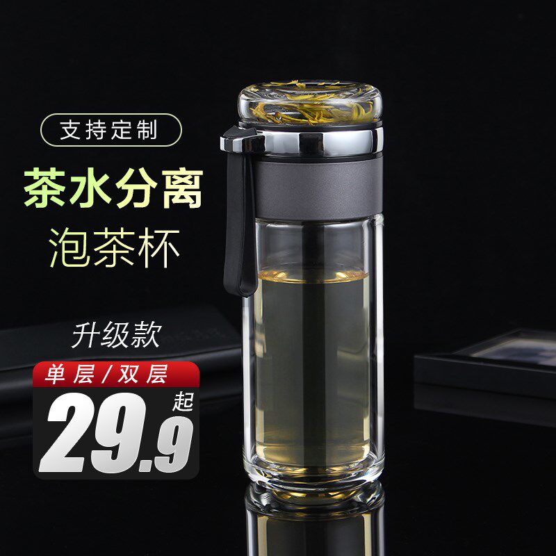 俊范小茶杯茶水分离杯男士女高档便携单层玻璃水杯子办公室双层杯