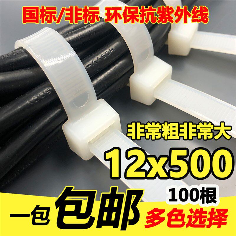 超粗长50厘米12x500大号抗紫外自锁尼龙扎带线带塑料线电缆100根