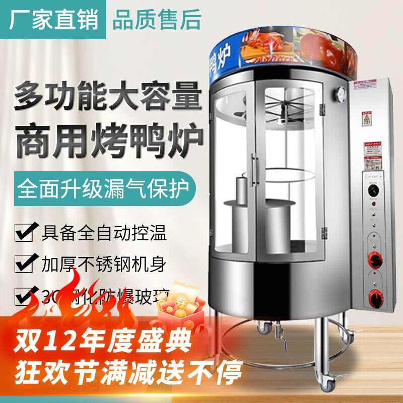 新款850烤鸭炉商用电热无刺烤鱼燃气烤炉烤箱自动旋转 木炭烤鸡炉