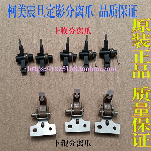 美能达C284 364e 454柯美C308 458 C226 C287定影上下辊分离爪