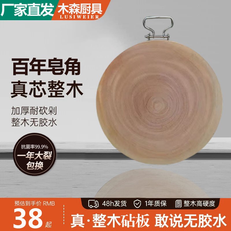 云南滇皂角实木菜板家用加厚整木圆形砧板案板抗菌切菜板加大菜墩