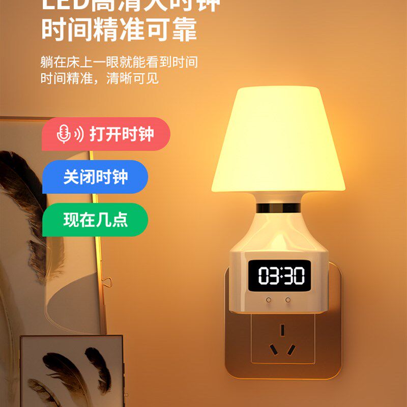 新款时钟台灯口令声控感应灯插电卧室床头睡眠语音控制智能小夜灯