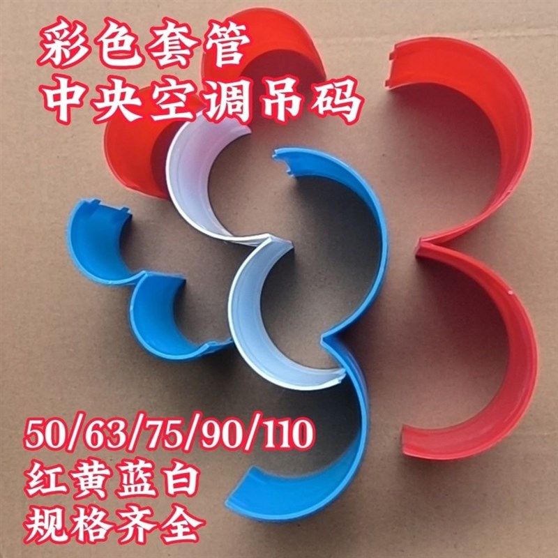 中央空调吊码50套管63管卡快速安装吊杆卡扣插卡75/90/110PVC护套