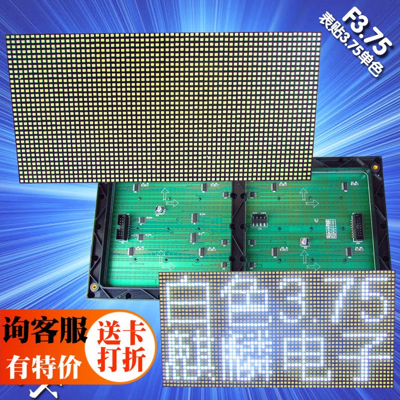 F3.75/表贴室内白色 红色单元板/单色户内模组/led显示屏