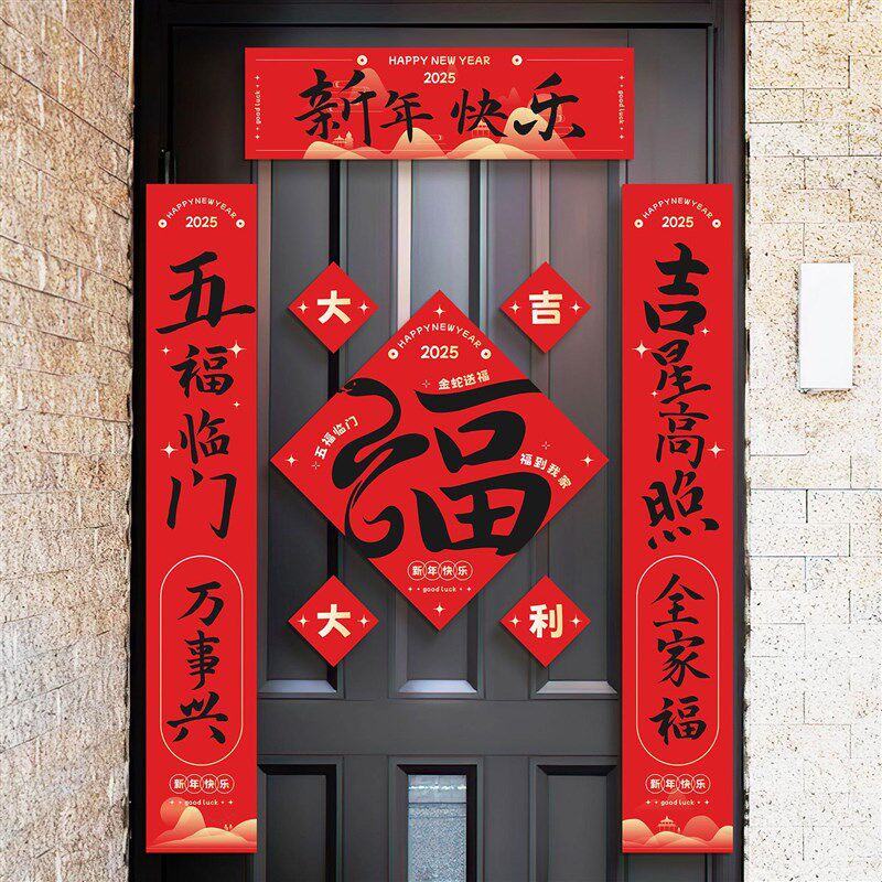 磁吸福字对联蛇年新春定制无胶装饰客厅乔迁挂饰入户磁吸福贴布置