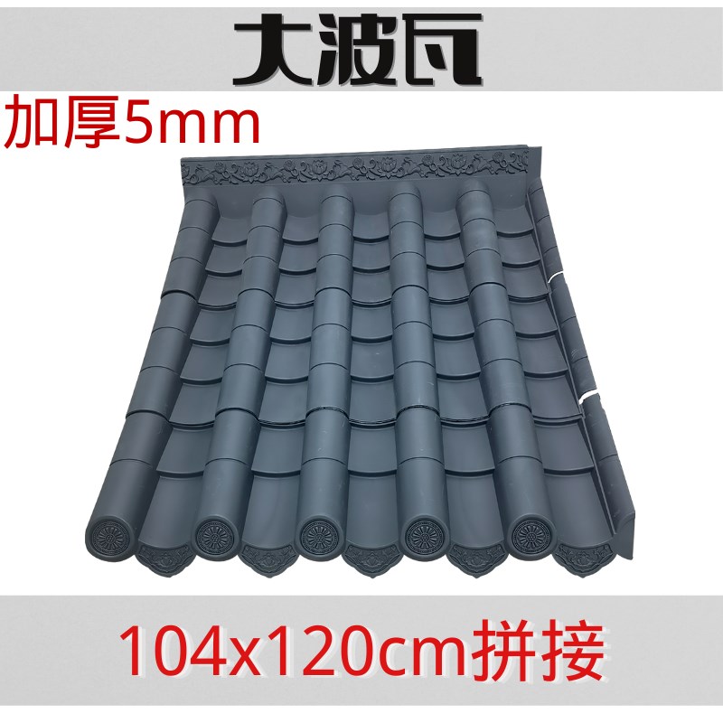 0cm仿古树脂大瓦距中式屋檐装饰塑料加厚拼接门头古建瓦片屋顶